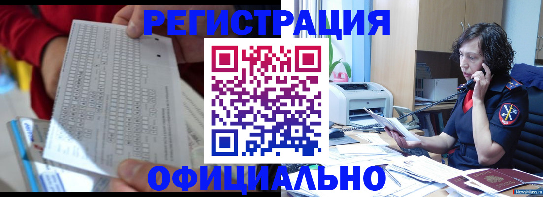 купить прописку в Кашине