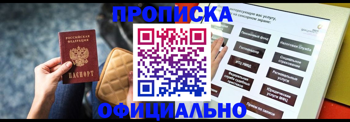 прописка регистрация в Кашине